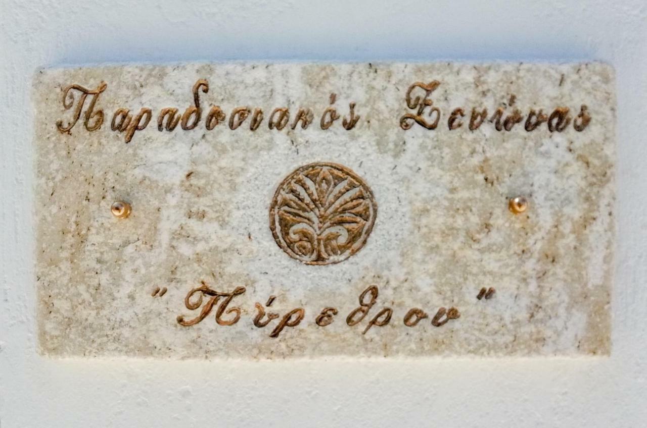 Traditional Inn Pirethron Aperathos Экстерьер фото